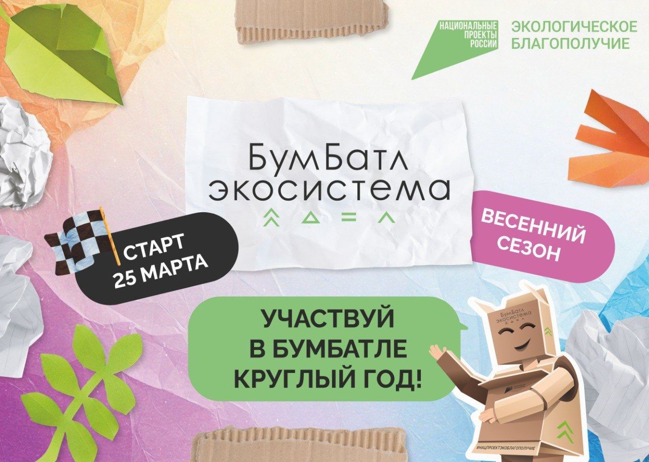 БумБатл.