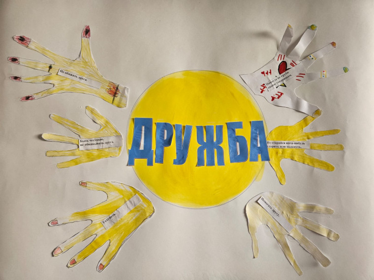 Дружить здорово!.