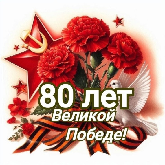 День Победы.